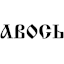 ABOCb