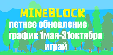 MineBlock - IP сервера Майнкрафт, мониторинг айпи адреса МайнБлок