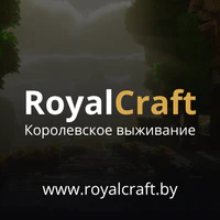 Роял Крафт