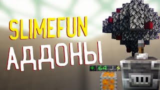 Cosmoplex - Slimefun аддоны туториал