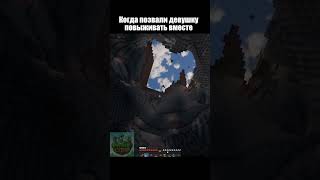 Когда позвали девушку повыживать вместе 😅🌸 #майнкрафт #minecraftgirl