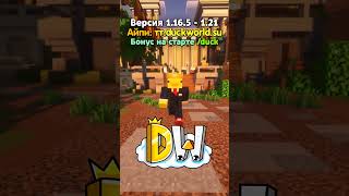 ЛУЧШИЙ СЕРВЕР АНАРХИИ в 2025 ГОДУ #майнкрафт #minecraft
