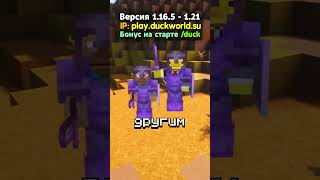 Этот СЕРВЕР ПРОСТО ИМБА! #minecraft #майнкрафт