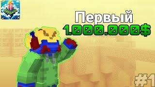 Богатое Начало! [Первый Миллион] #1 | Heltix SkyBlock