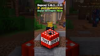 ТОП 3 ЛУЧШИХ СЕРВЕРА в МАЙНКРАФТ #майнкрафт #minecraft