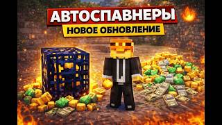ФЕРМЫ БОЛЬШЕ НЕ НУЖНЫ?! 😱 АВТОСПАВНЕРЫ на PRIMECORP