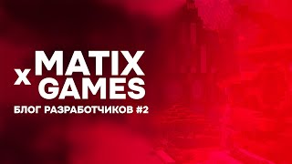 Блог разработчиков #2 | Обновление на PlayMatix, ивент Хэллоуин | Matix Games