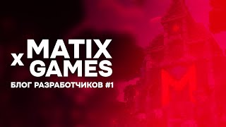 Блог разработчиков #1 | Обновление на PlayMatix, ивент Хэллоуин | Matix Games