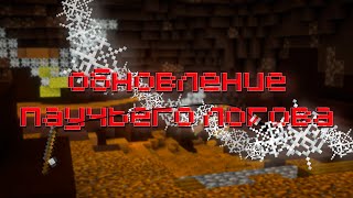 Обновка павучков и не только :3 (Стрим Heltix Skyblock)