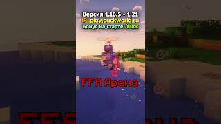 Какой ЛУЧШИЙ СЕРВЕР в МАЙНКРАФТ? #майнкрафт #minecraft